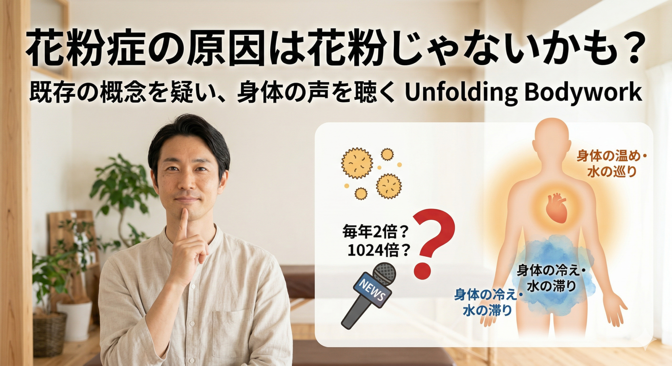花粉症の原因は花粉じゃないかも？