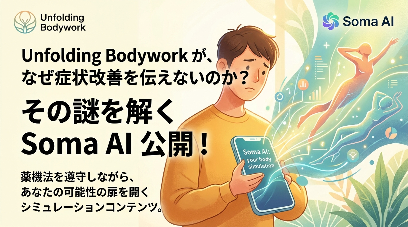 Soma AI（無料）を公開しました！