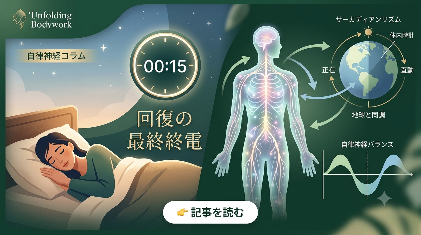 睡眠の終電は0時15分。地球と同調して自律神経のゆとりを取り戻す