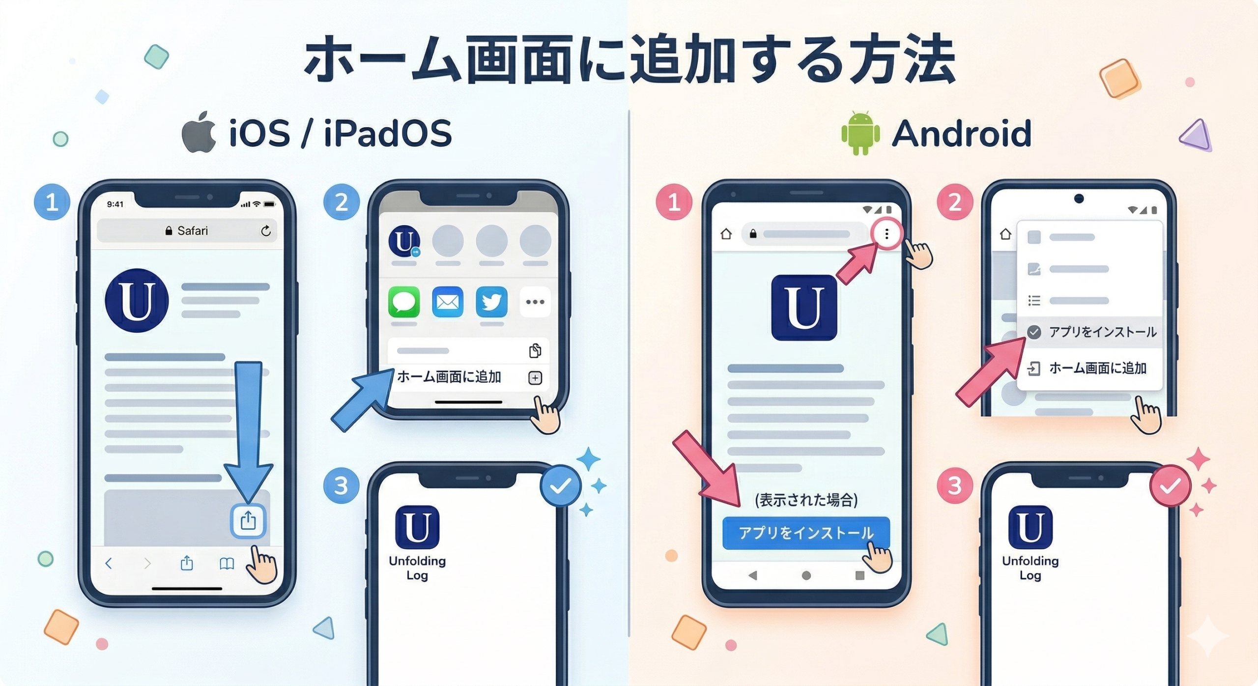App Storeは不要。10秒であなたのスマホが『自分と繋がる羅針盤』に