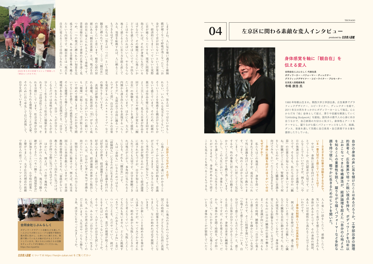 記事掲載のお知らせ（地域情報誌TSUNAGO Vol.4）